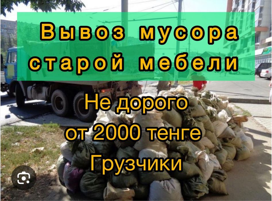 Вывоз мусора