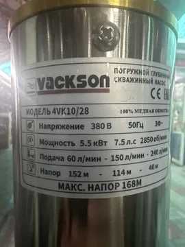 VACKSON погружной скважинный насос