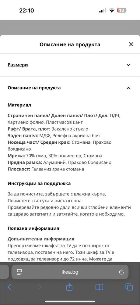 TV шкаф IKEA Rannas