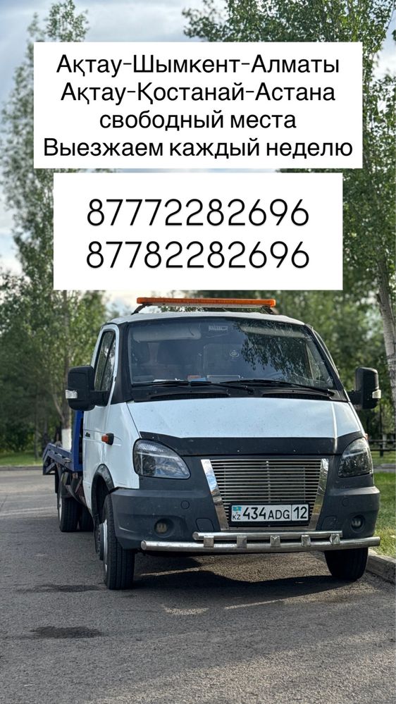 Перевозка авто Алмата/Астана