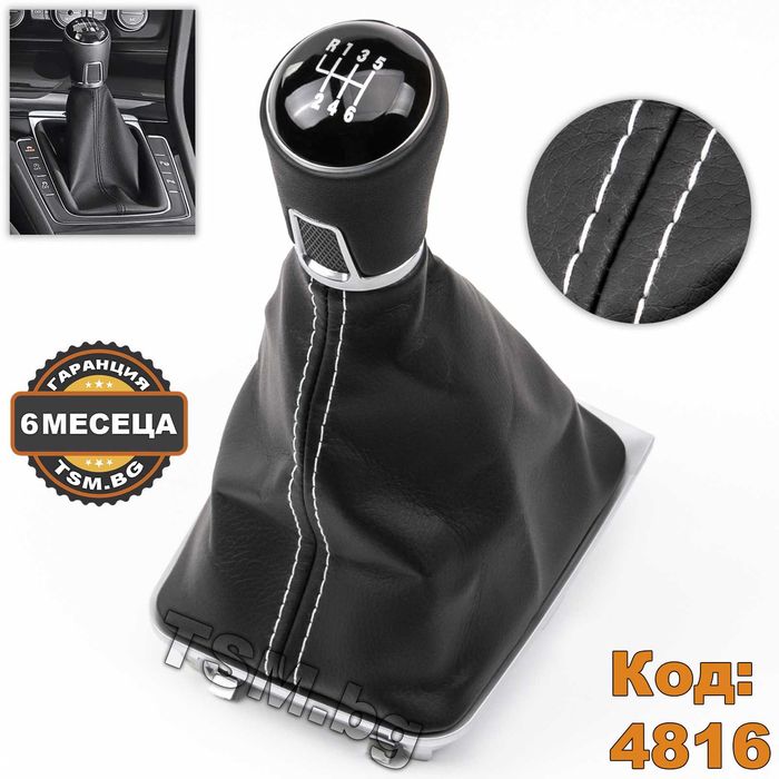 Коженa Топка Скоростен Лост с маншон и рамка за VW GOLF 7 Van Голф VII