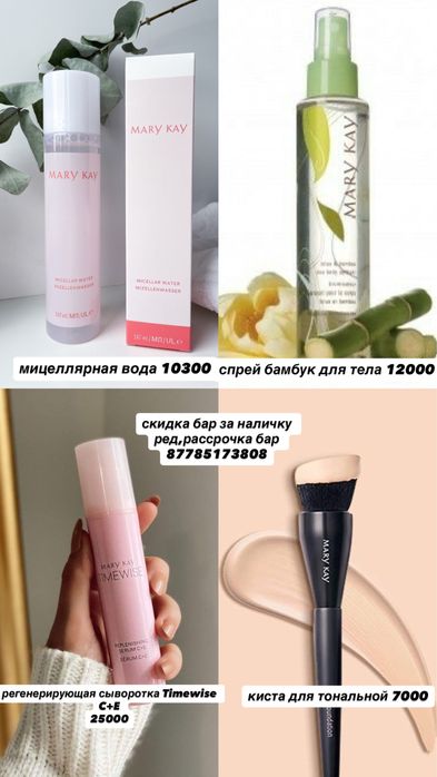 продукция Mary kay