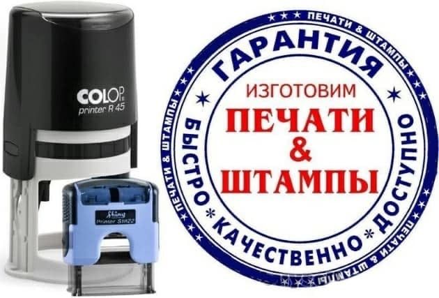 Печаты и Штампы. Мөр, Печать для ИП, ТОО, КХ, ВРАЧИ
