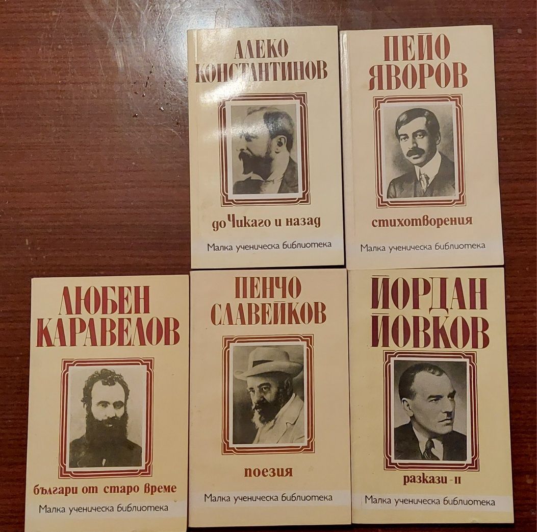 Продавам серия от малка ученическа библиотека.