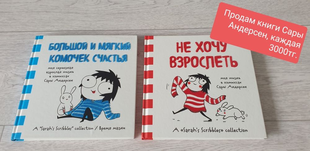 Продам книги Сары Андерсен