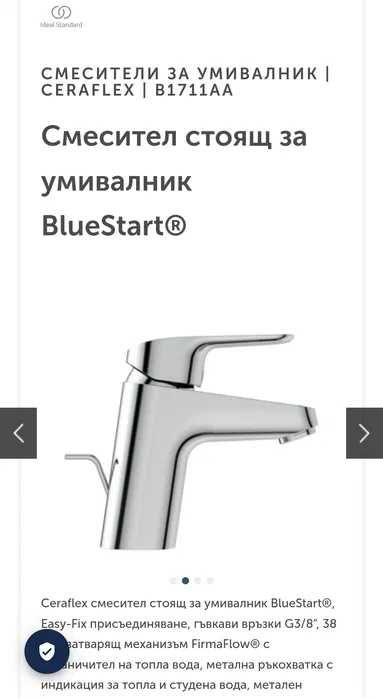 Смесител за умивалник Ceraflex B1711AA ЧИСТО НОВ