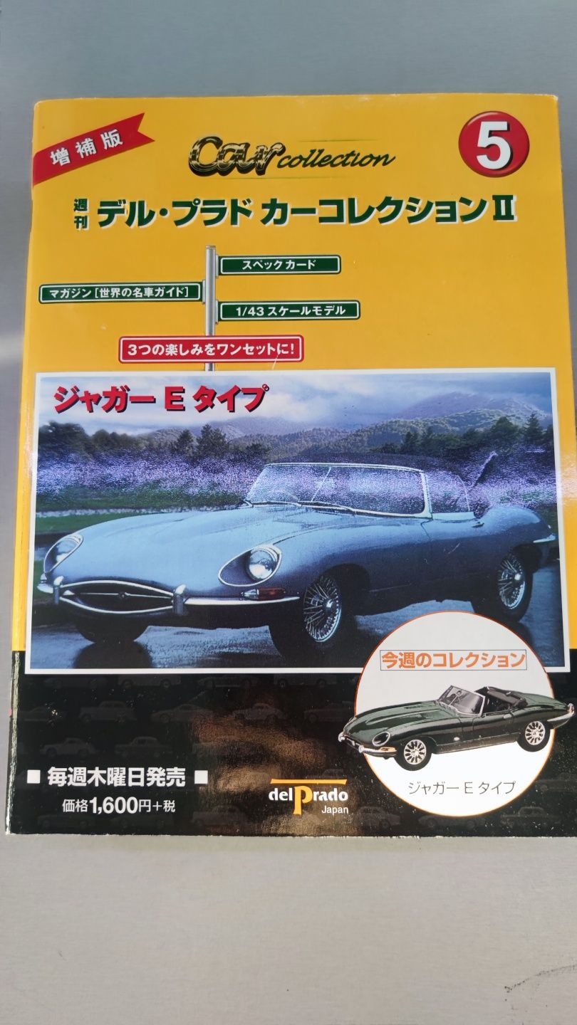 Macheta Japoneza de colectie Jaguar E Type