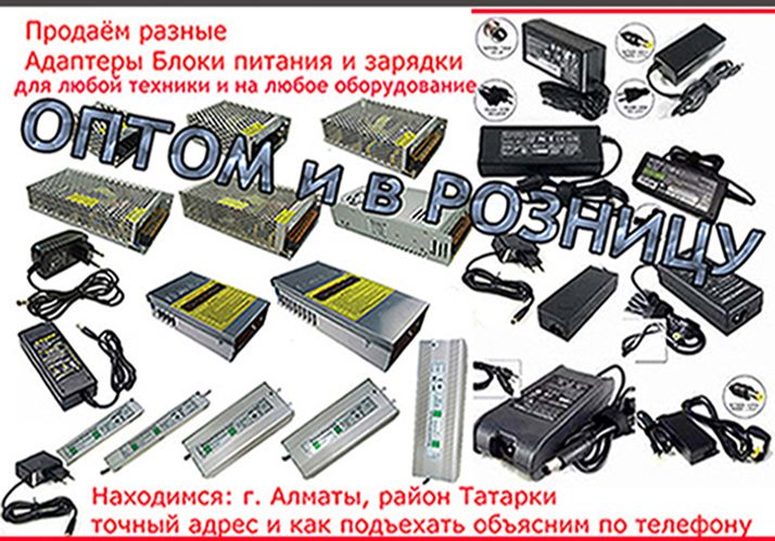 LED адаптеры трансформаторы драйвера блоки зарядки ВСЕ для питания