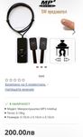 Микрослушалка MP3 плейър