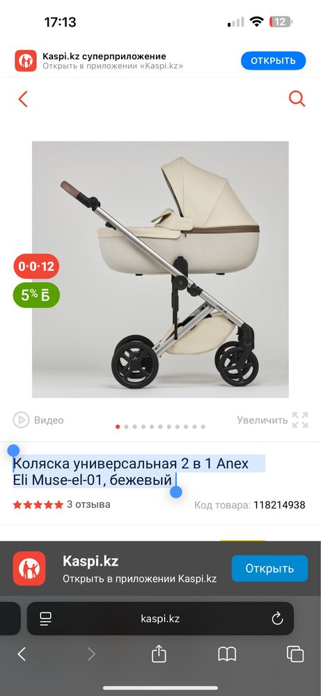 Коляска универсальная 2 в 1 Anex Eli 01 MUSE , бежевый