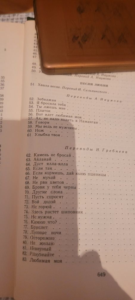 Книга-Узбекская Народная поэзия.