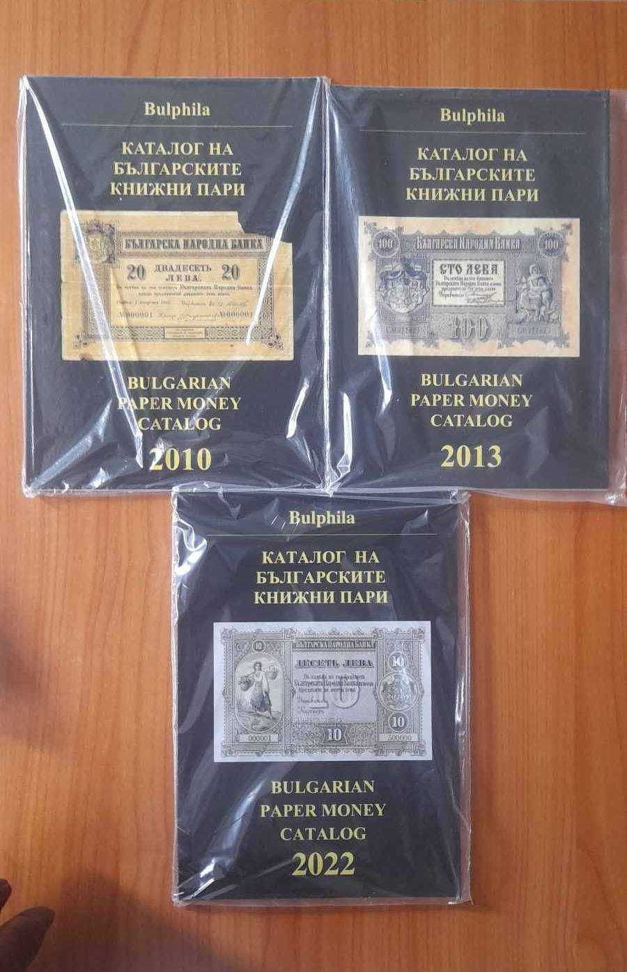 Каталог на българските книжни пари