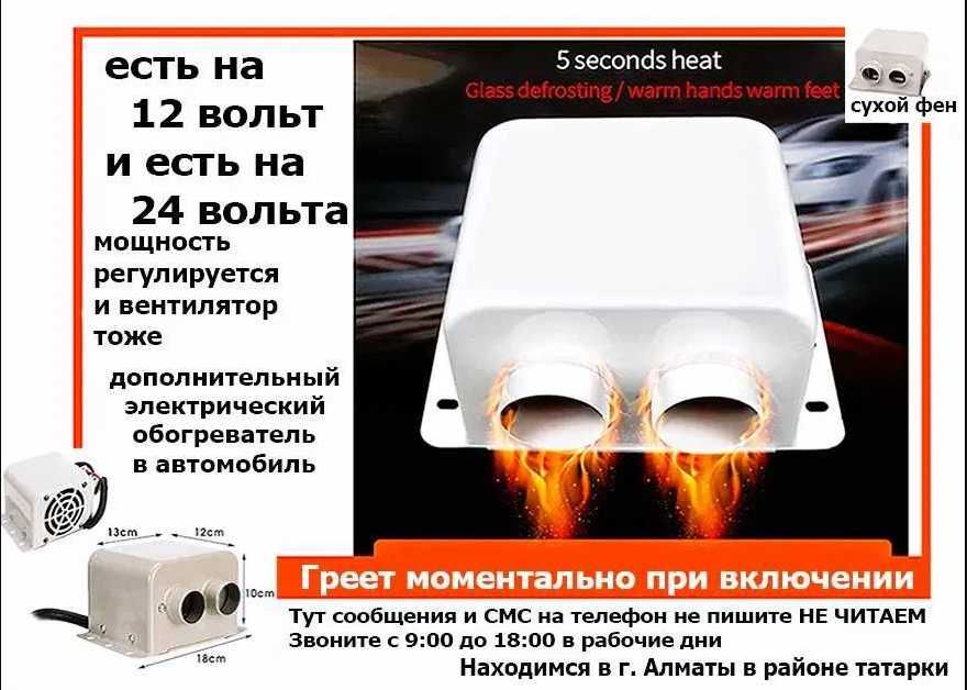 Авто-печка, электрическая автономка на обогрев
