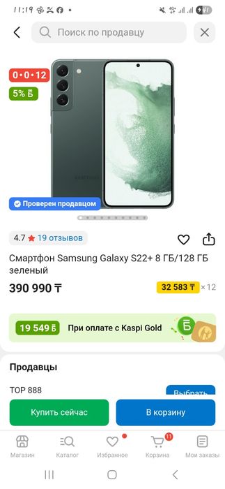 Samsung S22 plus 8/256gb