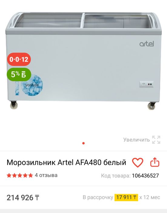 Морозильник ларь