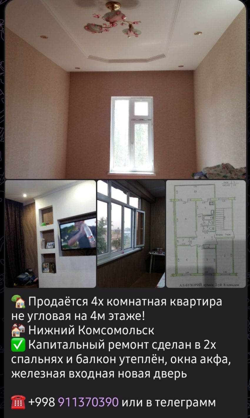 Продается 4х комнатная квартира