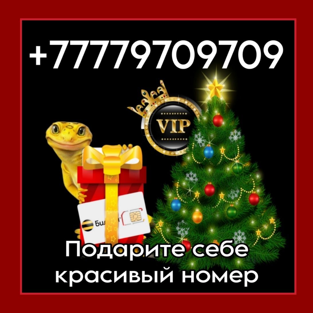 WiP номер Билайн