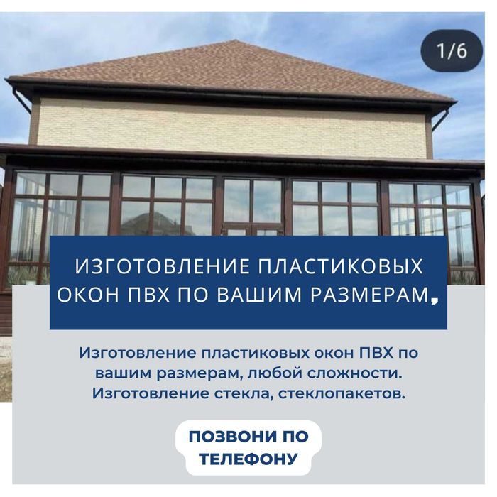 Недорого окна, двери, витражи, балконы, лоджии для дома бани ремонт