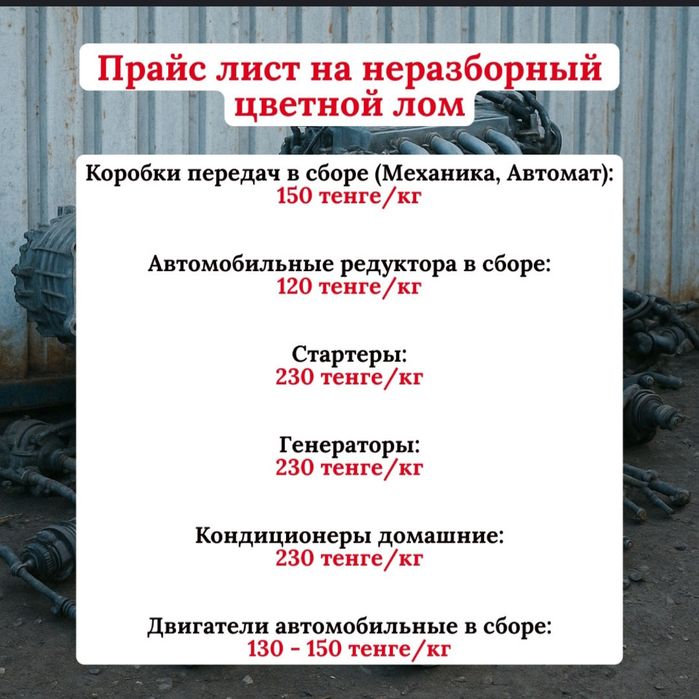 Неразборный цветной лом