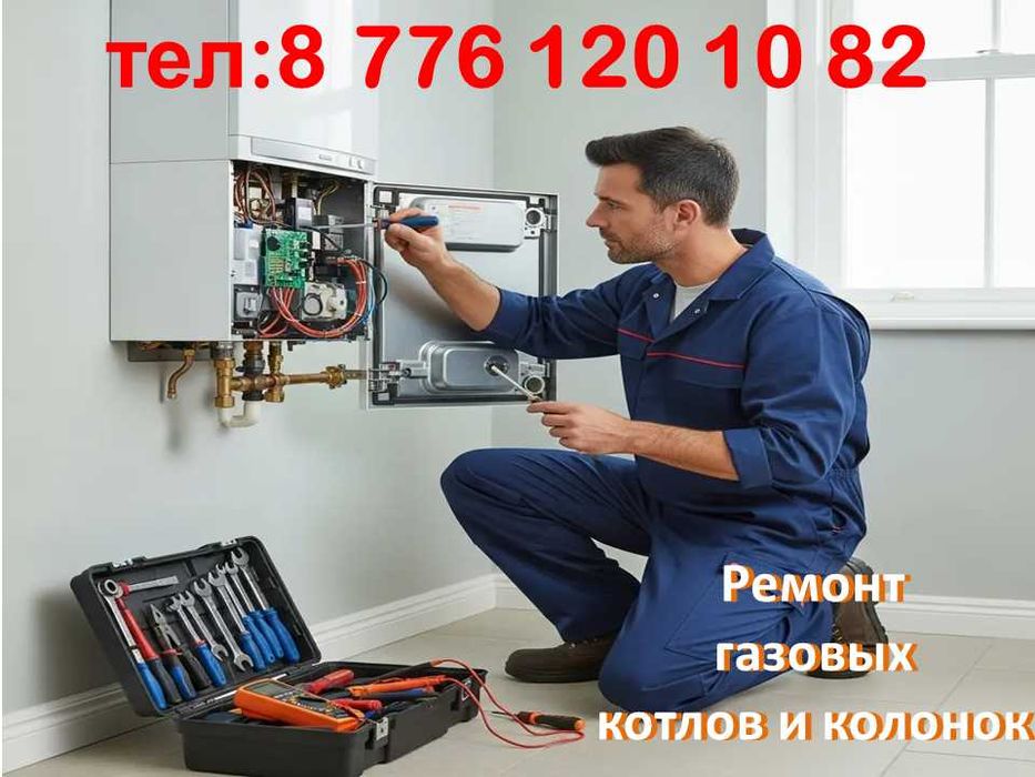 ремонт газовых котлов и стиральных машин, ремонт газ кател, калонка