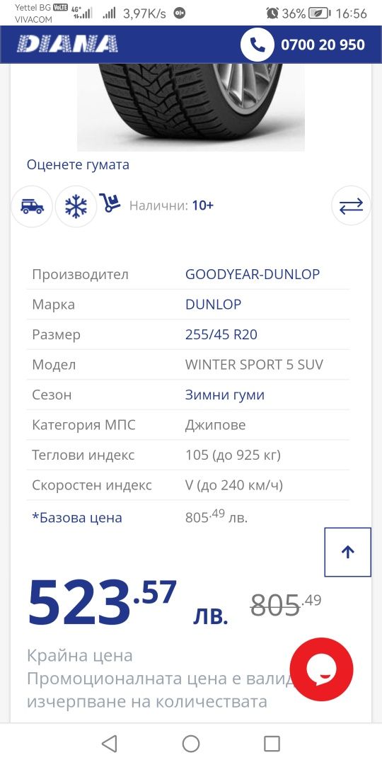 255 45 20 dunlop гуми като нови 20 цола гуми дот 22