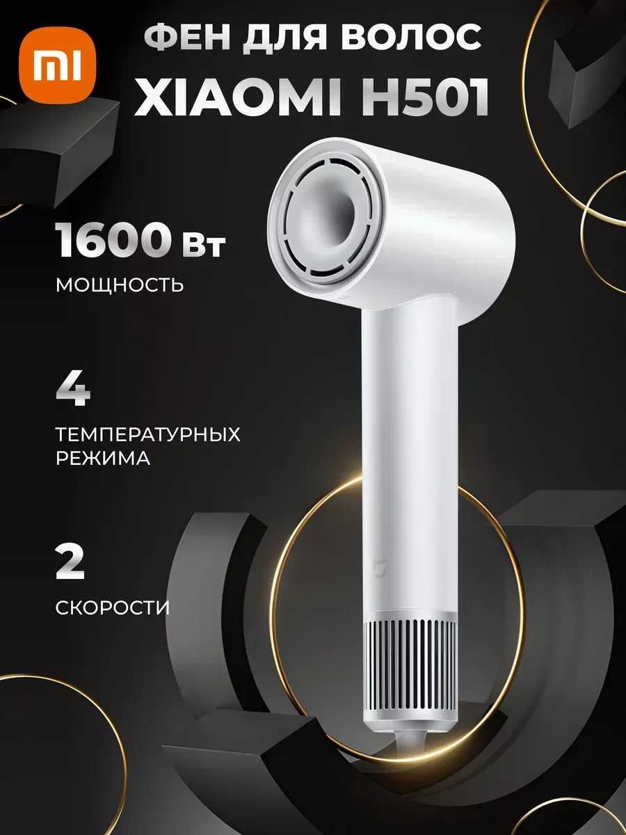 Фен для волос Mi Ionic Hair Dryer H501