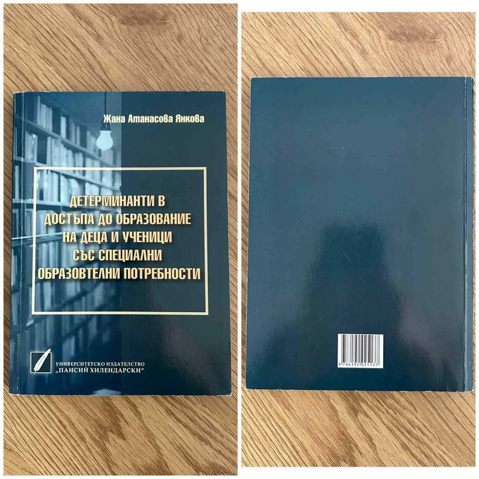 Учебници за ПУ - Педагогически факултет, гр. Пловдив