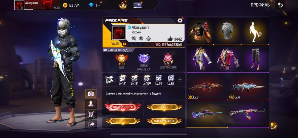 Продаю фф аккаунт