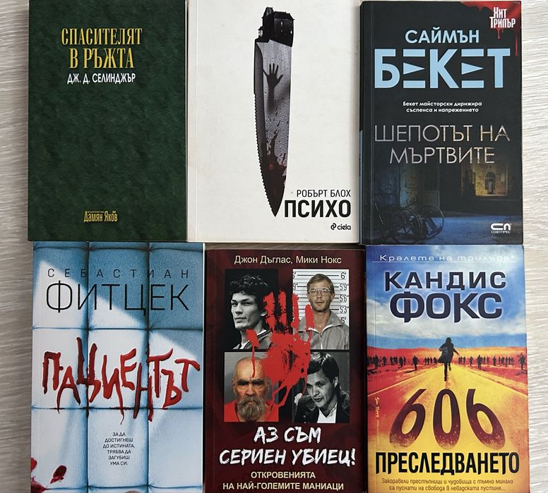 Книги - различни заглавия, основно криминални и трилъри