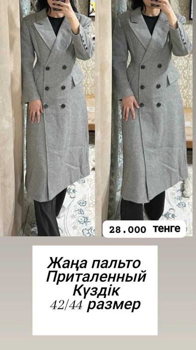 Пальтолар қыздарға 42/44