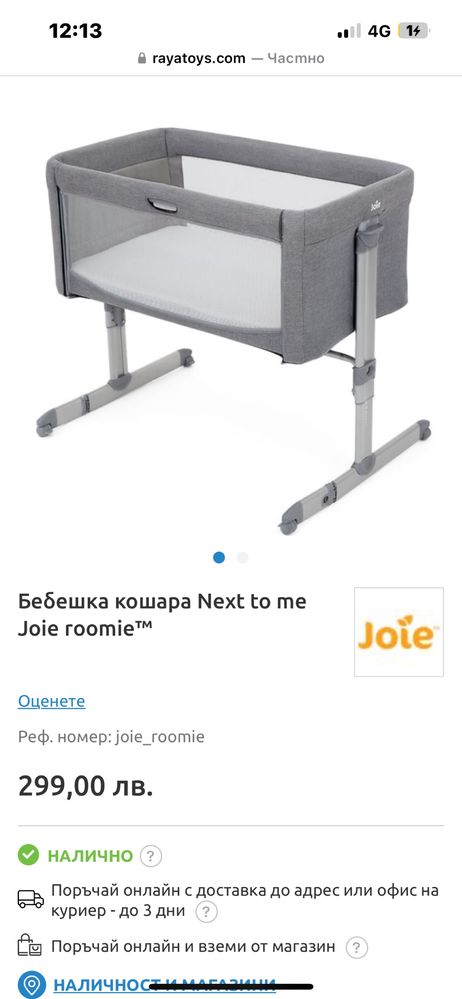Мини кошара Joie