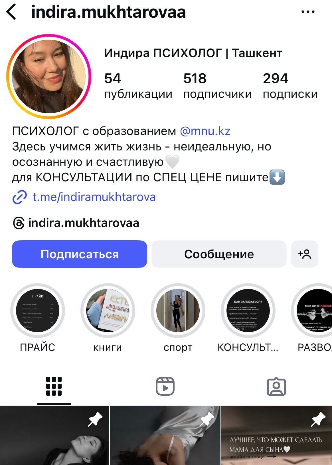 Психолог, Ташкент. С образованием