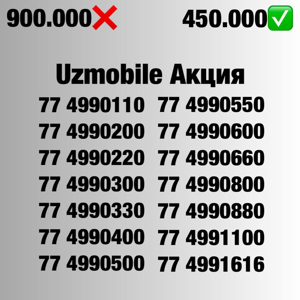 Uzmobile chiroyli raqamla chegirmada/Узмобайл красивые номера по акции
