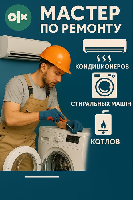 Ремонт котлов ремонт колонок ремонт стиральных машин холодильников