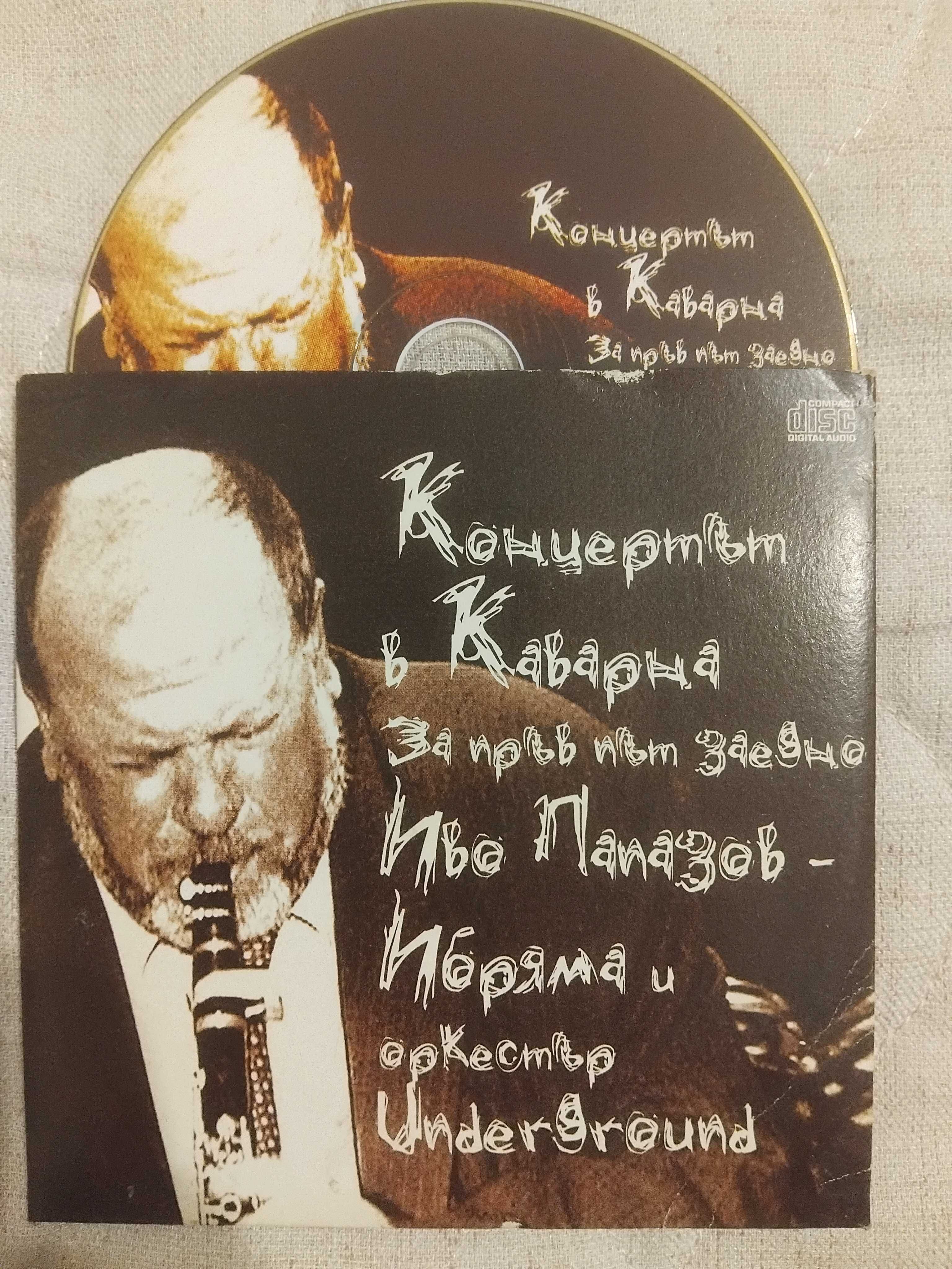 Иво Папазов - Ибряма И Оркестър Underground ‎– Концертът В Каварна