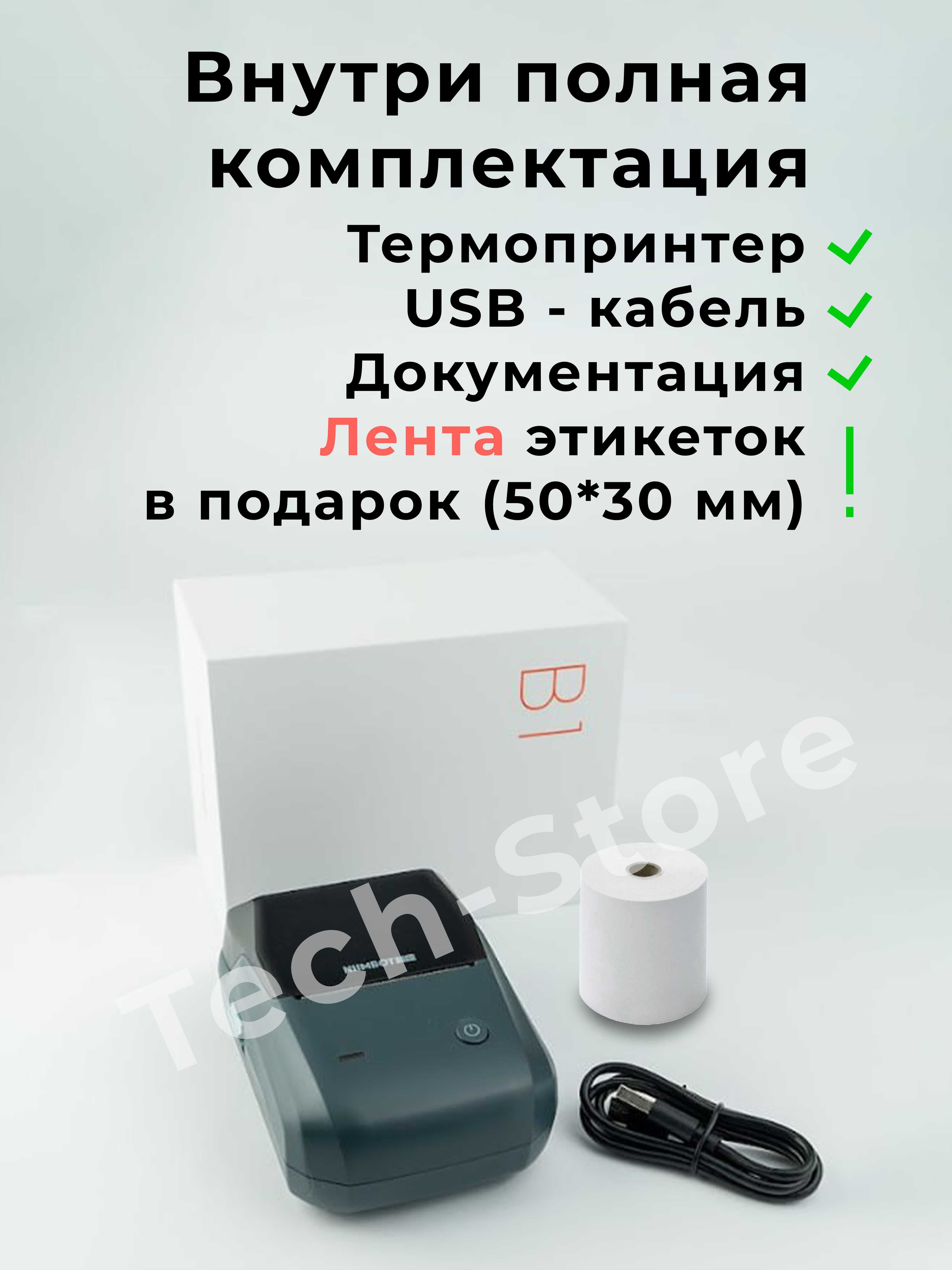 Принтер этикеток (термопринтер). Niimbot B1