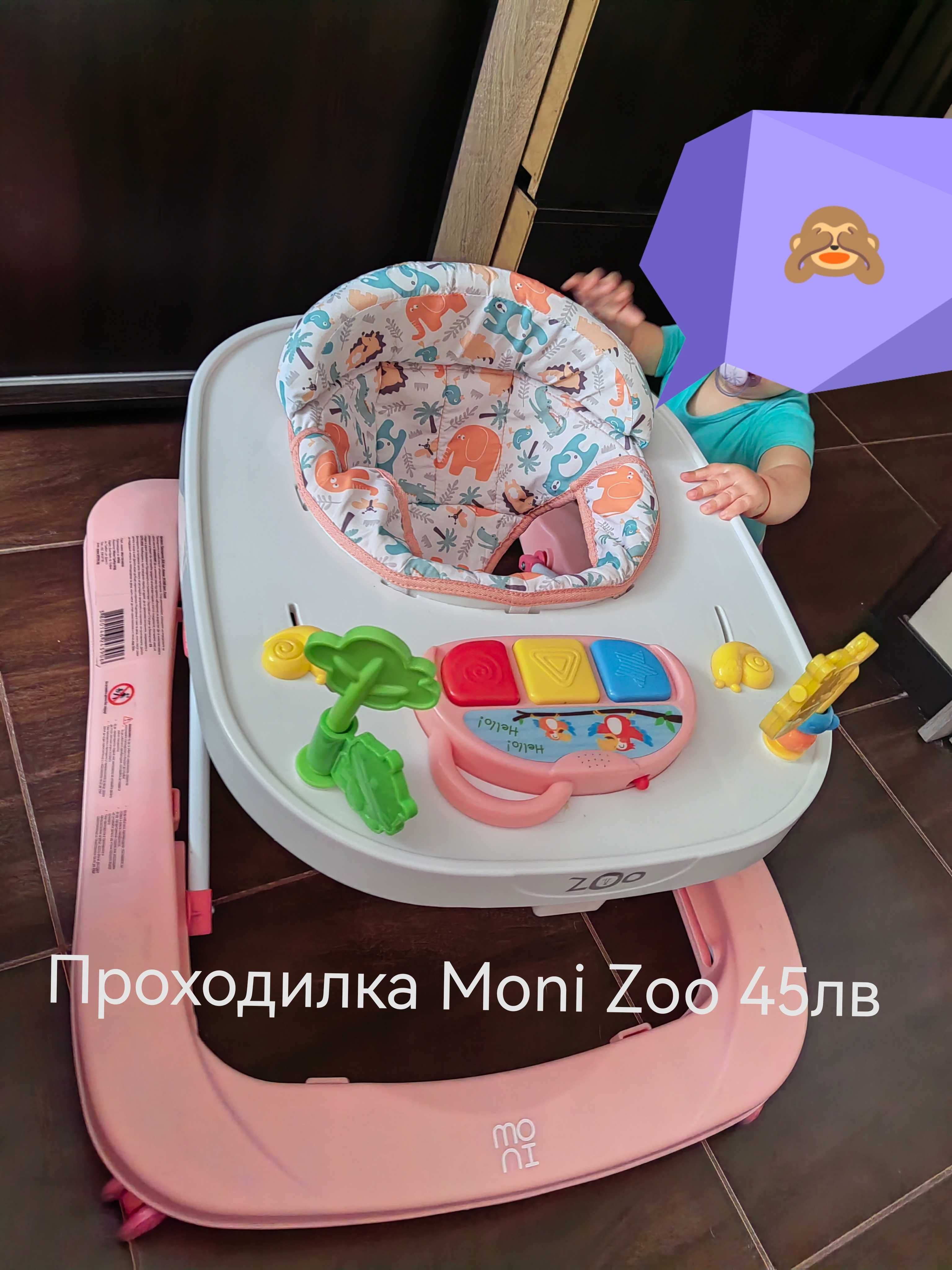 Проходилка Moni Zoo, дрешки, чувалчета за сън и др.