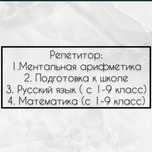 Репетитор начальных классов