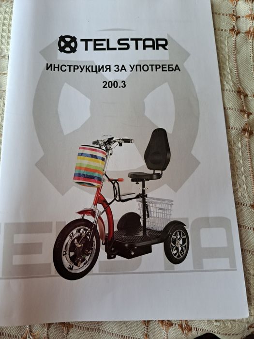 Електрическа триколка