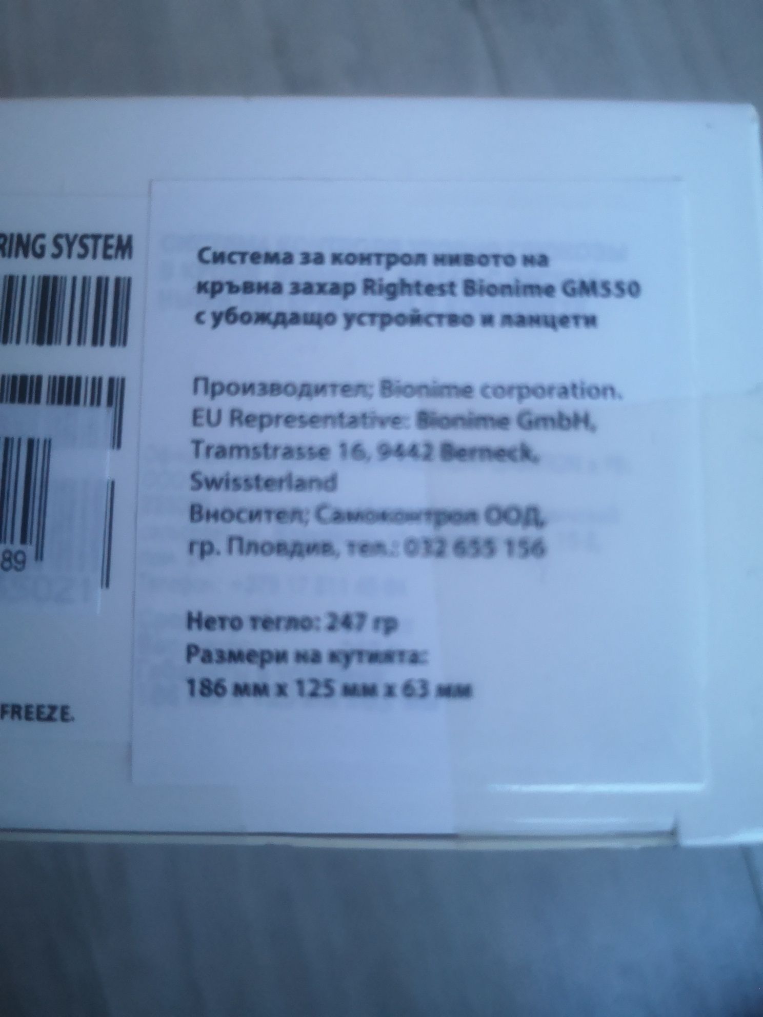 Глюкомер Rightest Bionime GM550 с убождащо устройство GD500