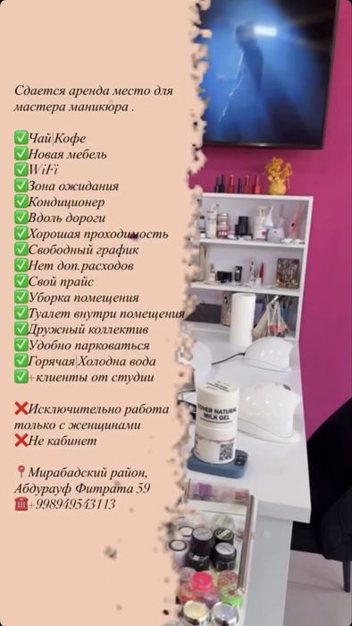 Аренда аренла места для мастера маникюра кабинет для мастера