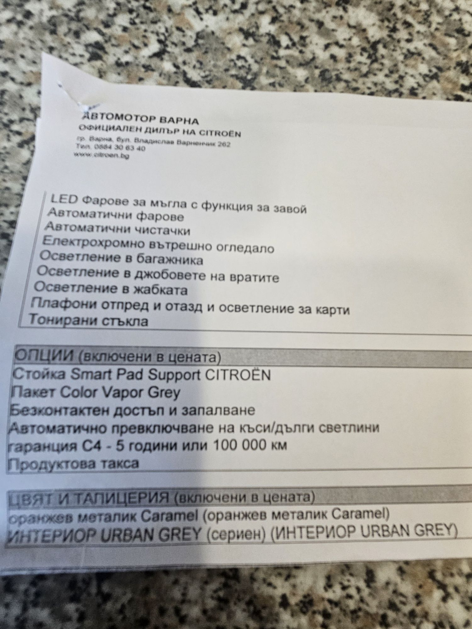 Ситроен С4 1.5 blue hdi 131
