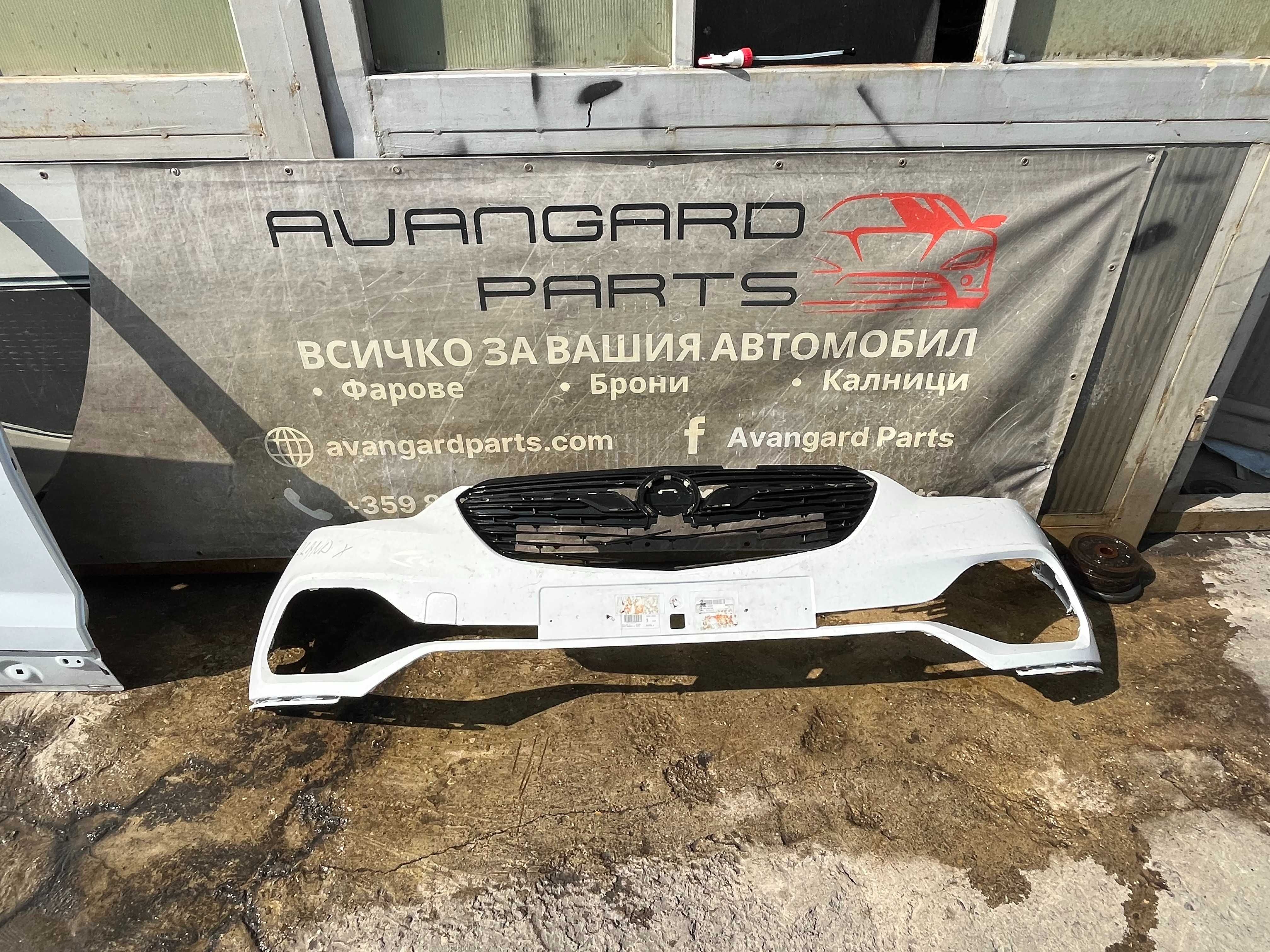 Броня Opel GrandLand