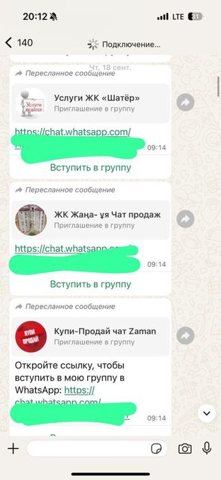 Жк чаты Астаны, группы ватсапп, чаты ватсапп, рекламные чаты
