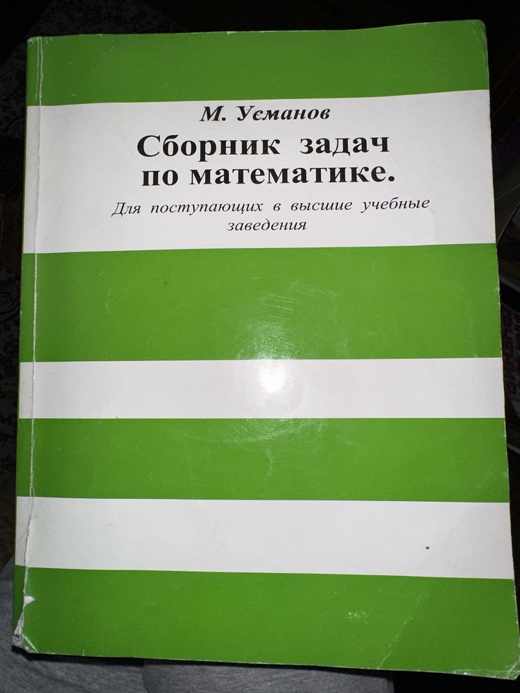 Книги для подготовки к IELTS, сборник по математике для поступления