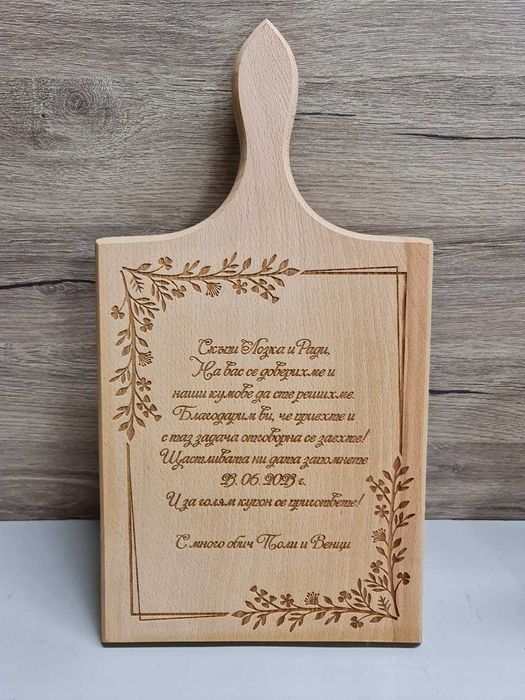 Гравирана дъска за рязане