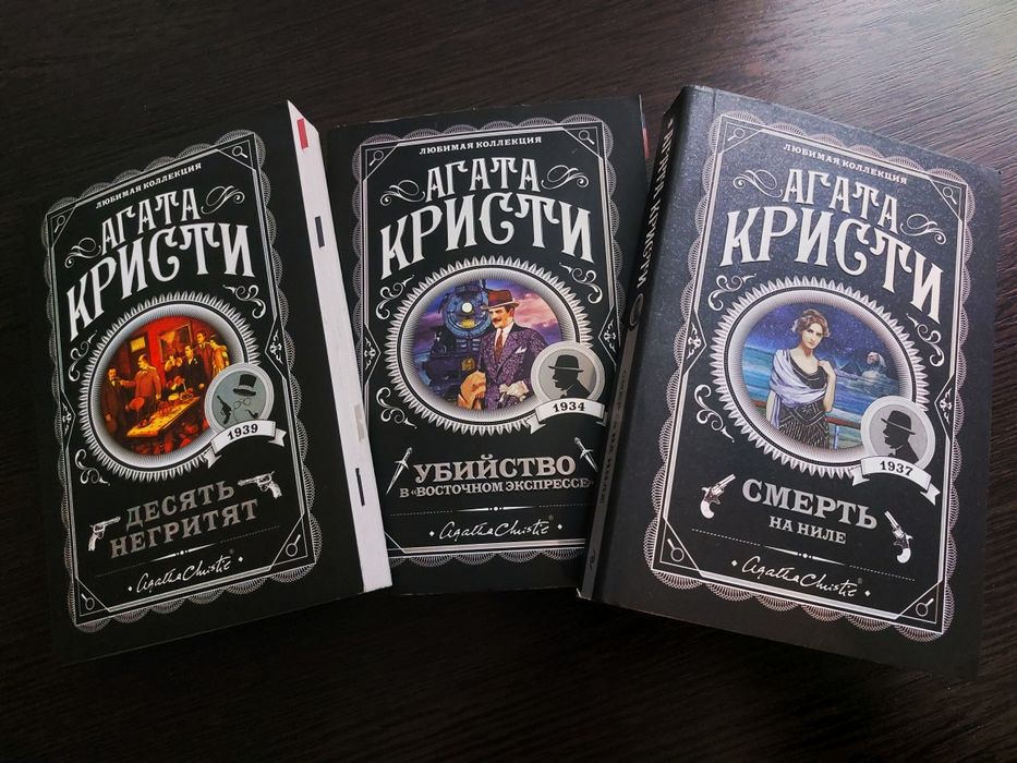 Продам книги Агаты Кристи