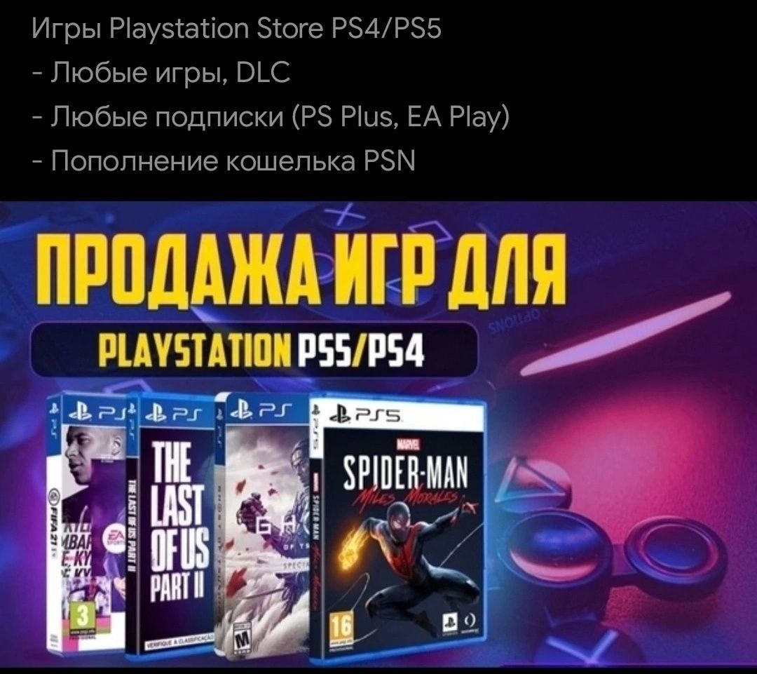 PS5 и PS4 игры и подписки