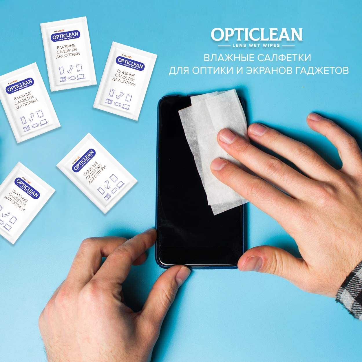 OPTICLEAN - Специальные салфетки для оптики и гаджетов (оптом)