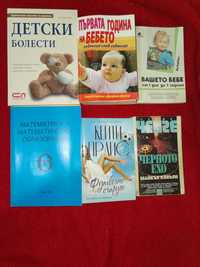 Книги за бебета и други